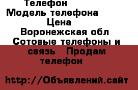 Телефон lg spirit › Модель телефона ­ Lg spirit › Цена ­ 5 000 - Воронежская обл. Сотовые телефоны и связь » Продам телефон   